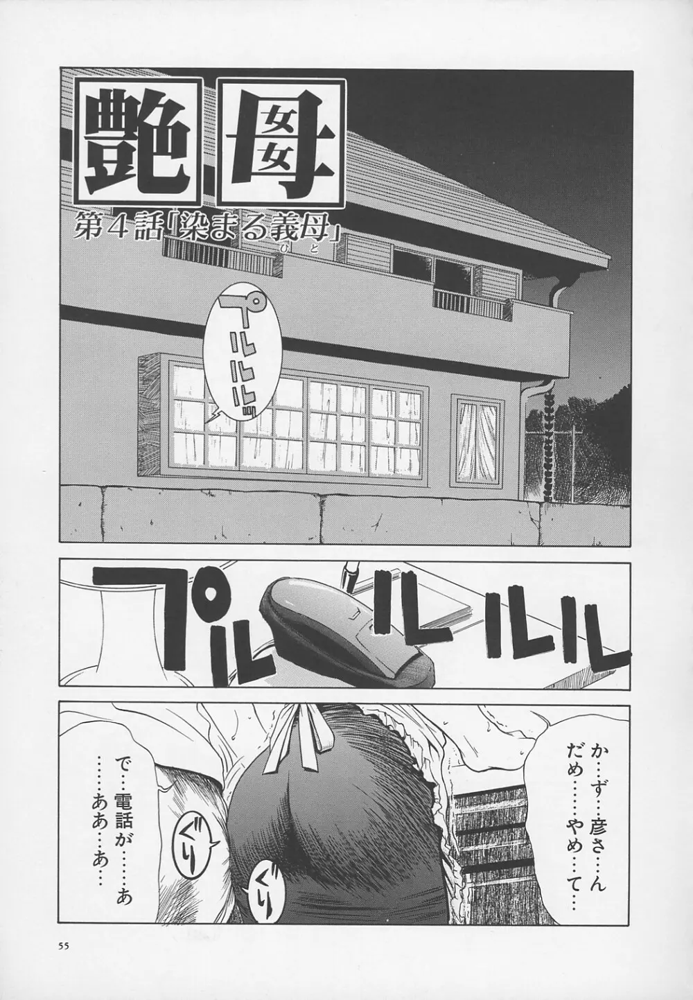 艶母 -完全版- Page.58