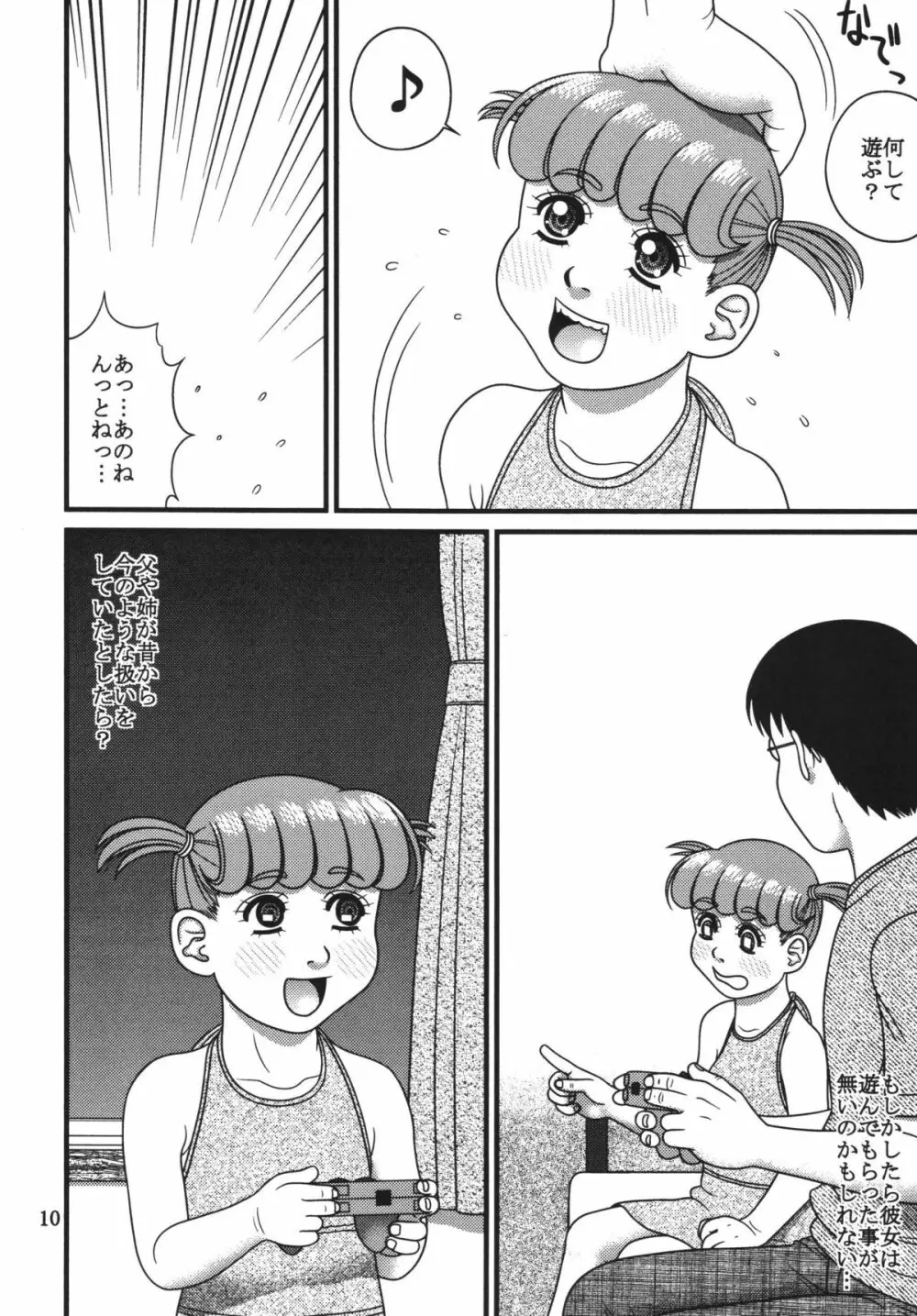 恵里佳と遊ぼう1 Page.10