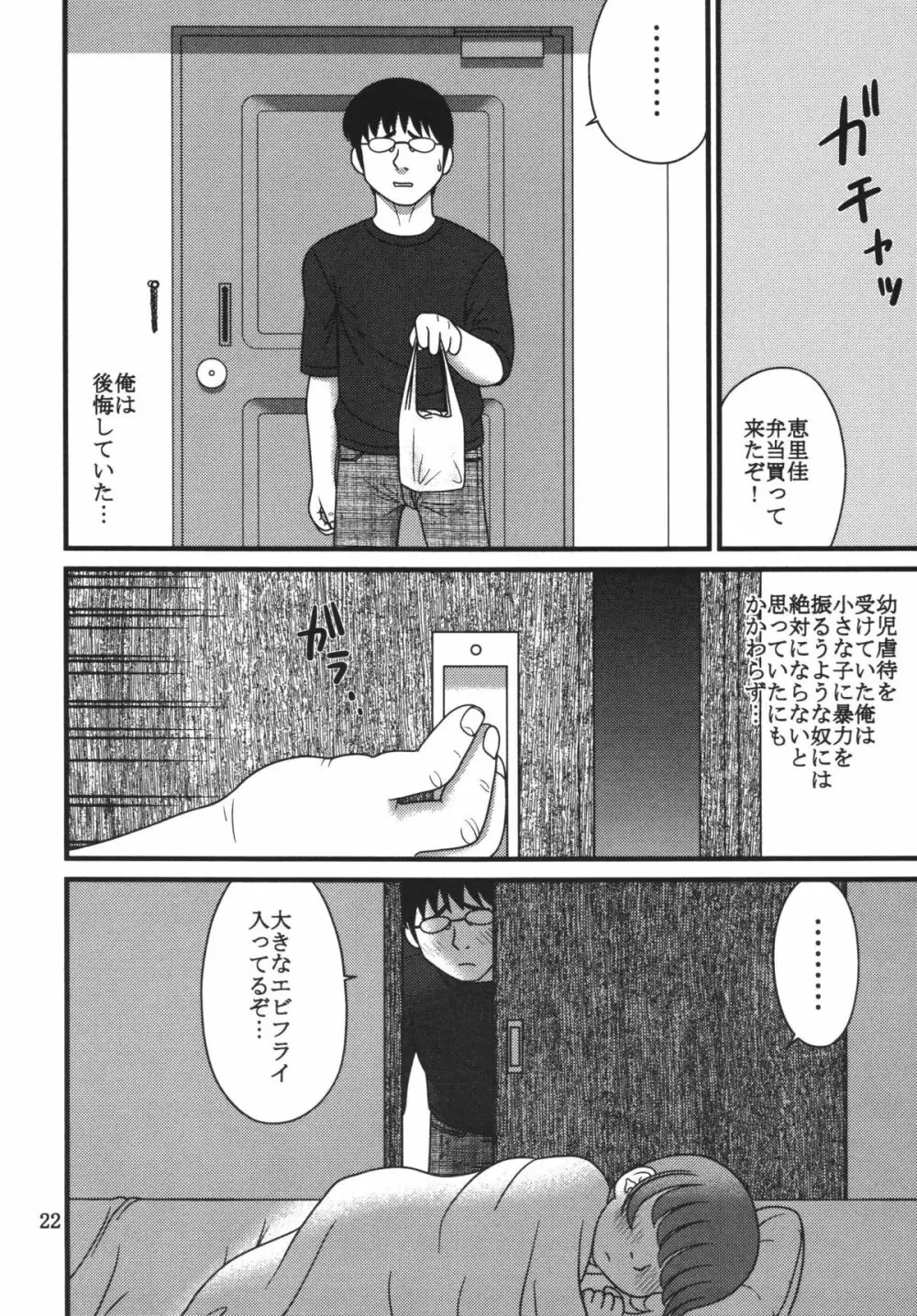 恵里佳と遊ぼう1 Page.22