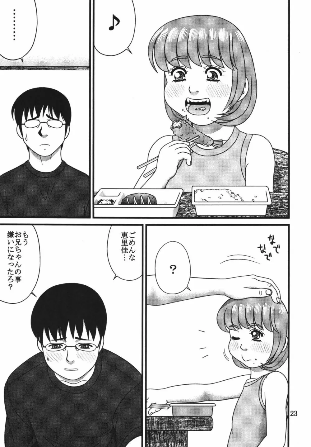 恵里佳と遊ぼう1 Page.23