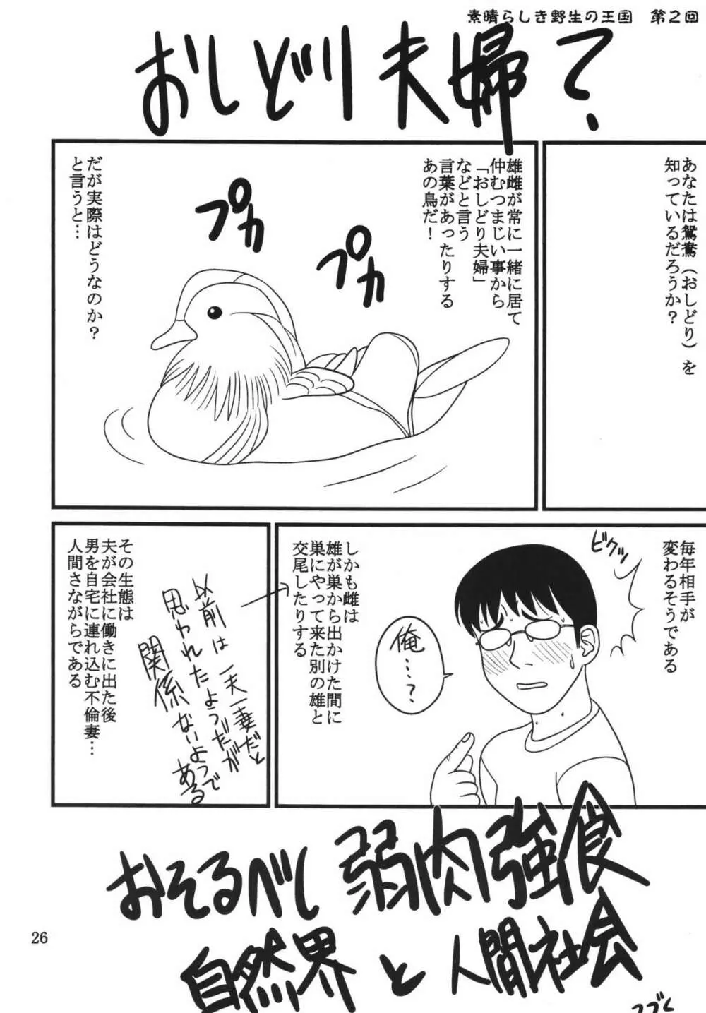 恵里佳と遊ぼう1 Page.26