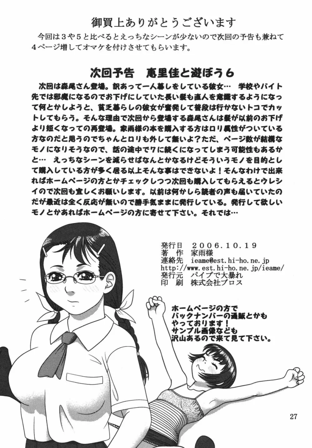恵里佳と遊ぼう1 Page.27