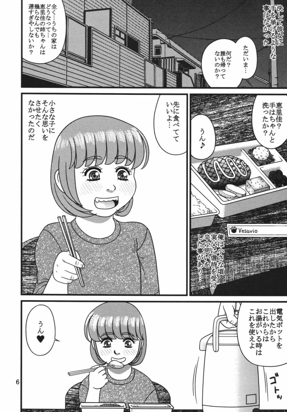 恵里佳と遊ぼう1 Page.6