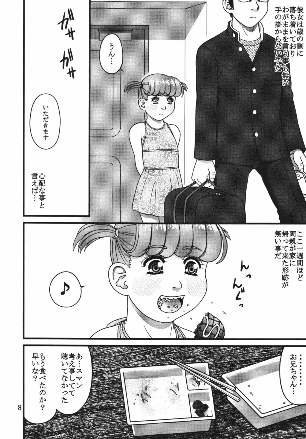 恵里佳と遊ぼう1 Page.8