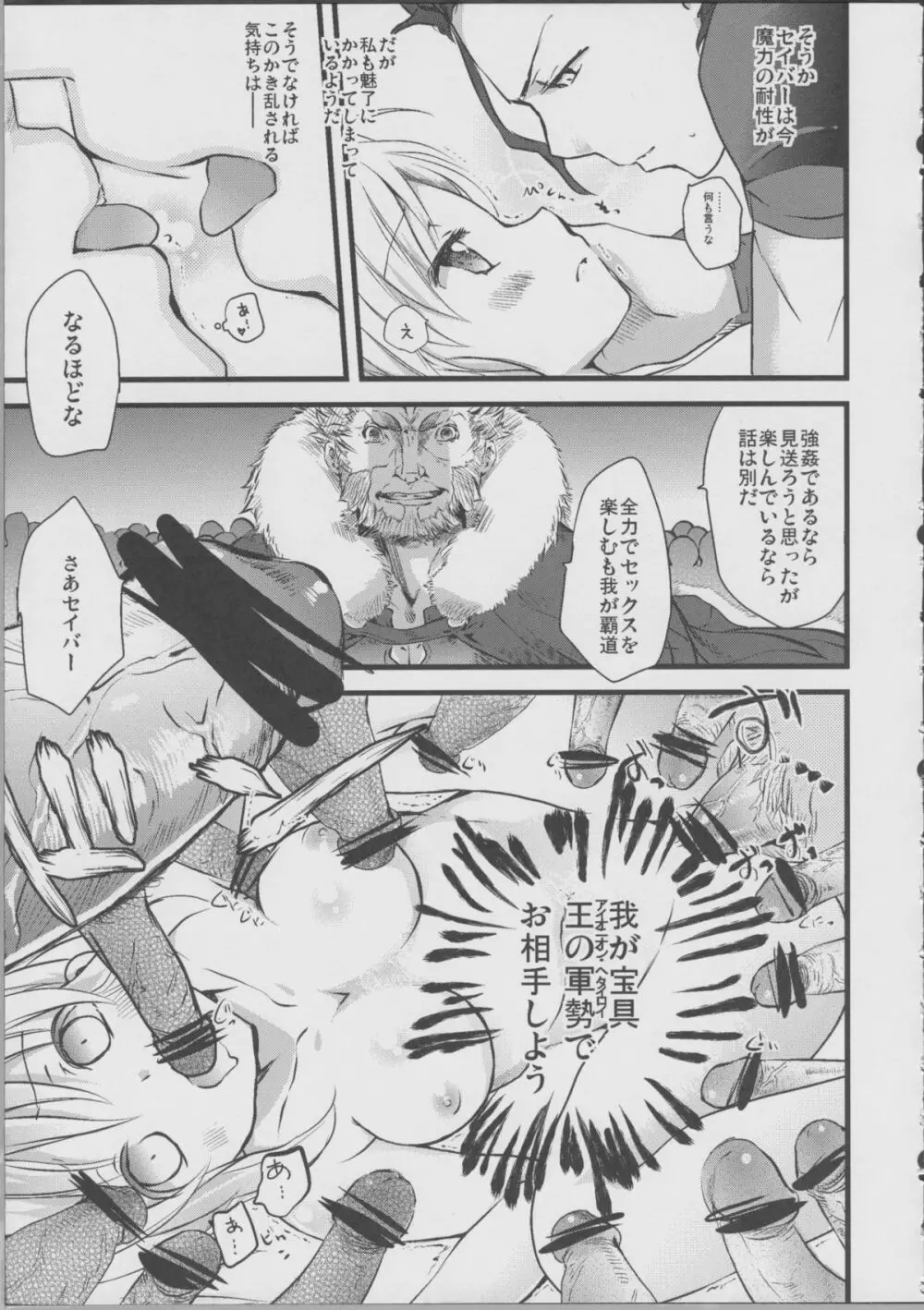 セイバーペロペロ Page.24