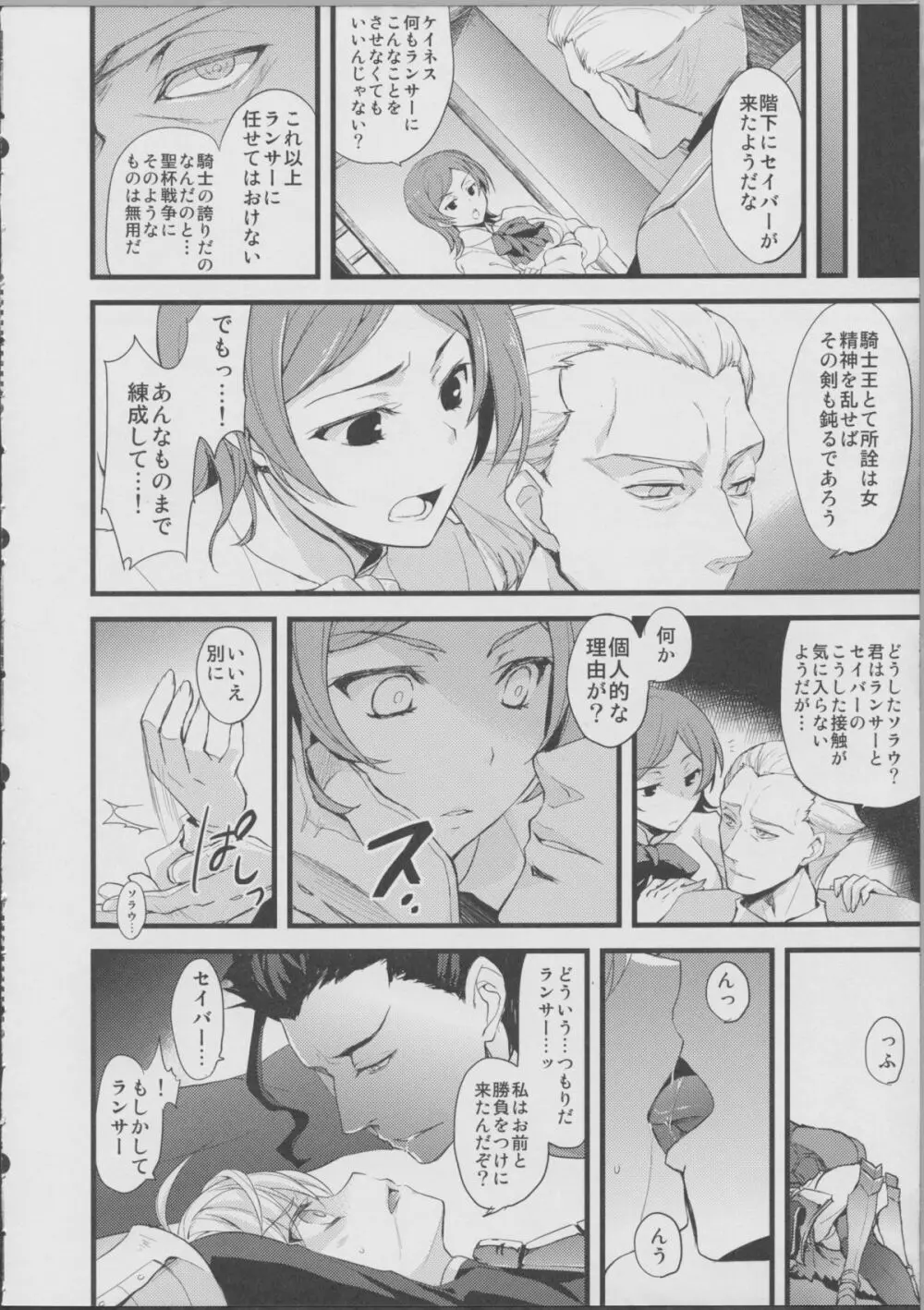 セイバーペロペロ Page.5