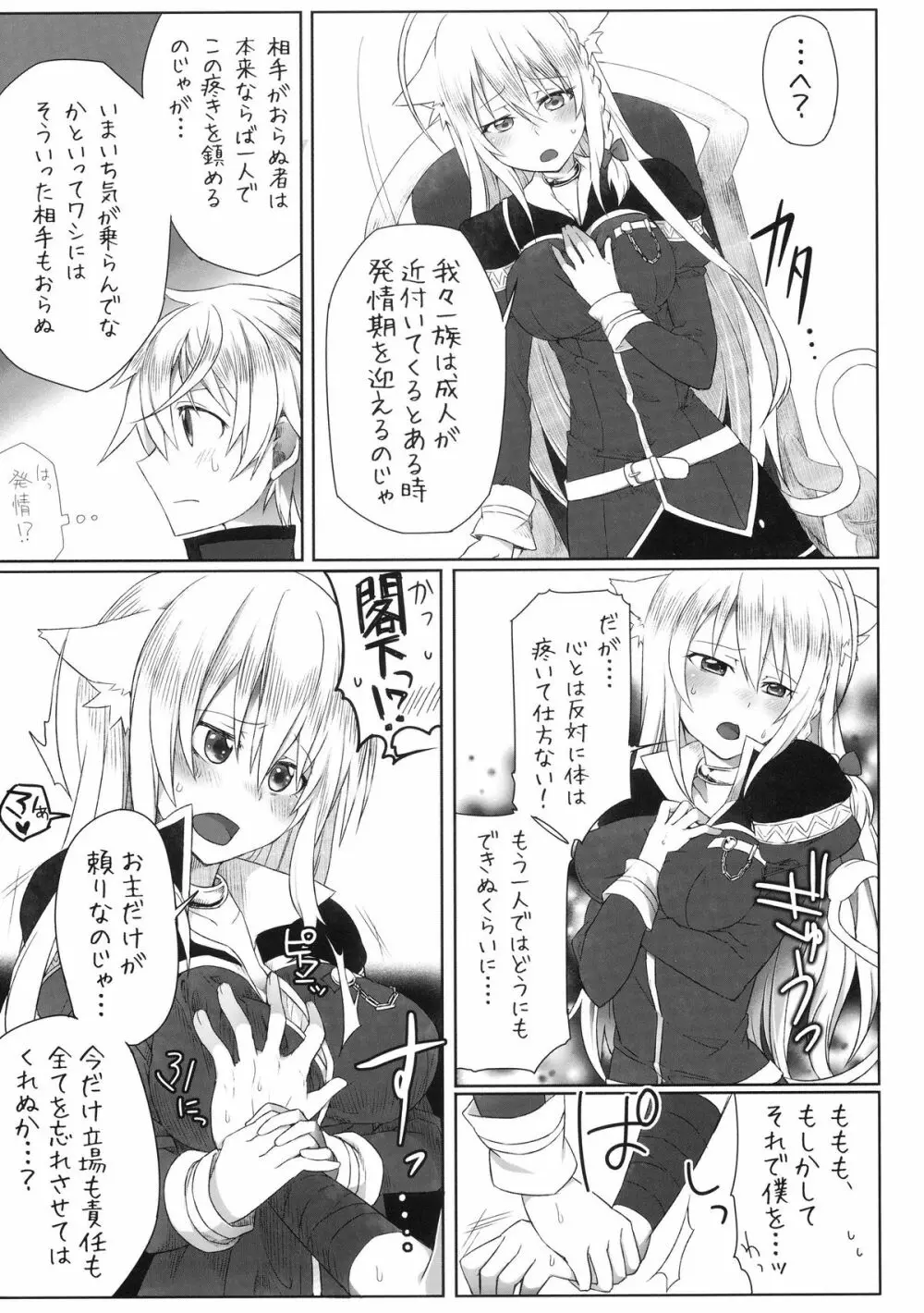 発情!猫姫調教戦!? Page.7
