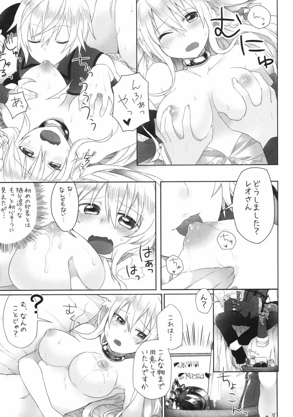 発情!猫姫調教戦!? Page.9