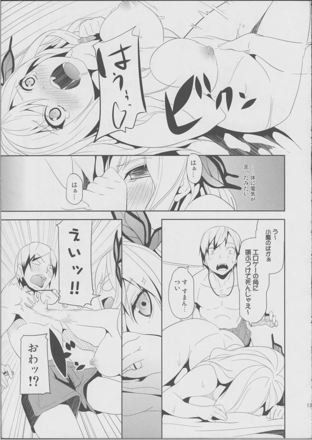 汝、隣人を愛せよ! Page.11