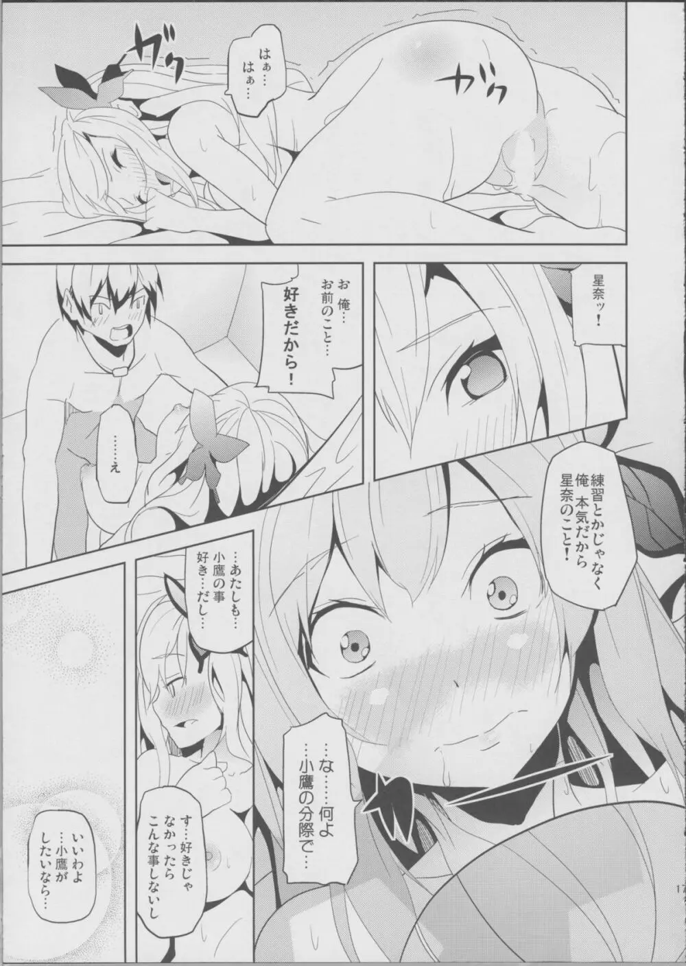 汝、隣人を愛せよ! Page.15