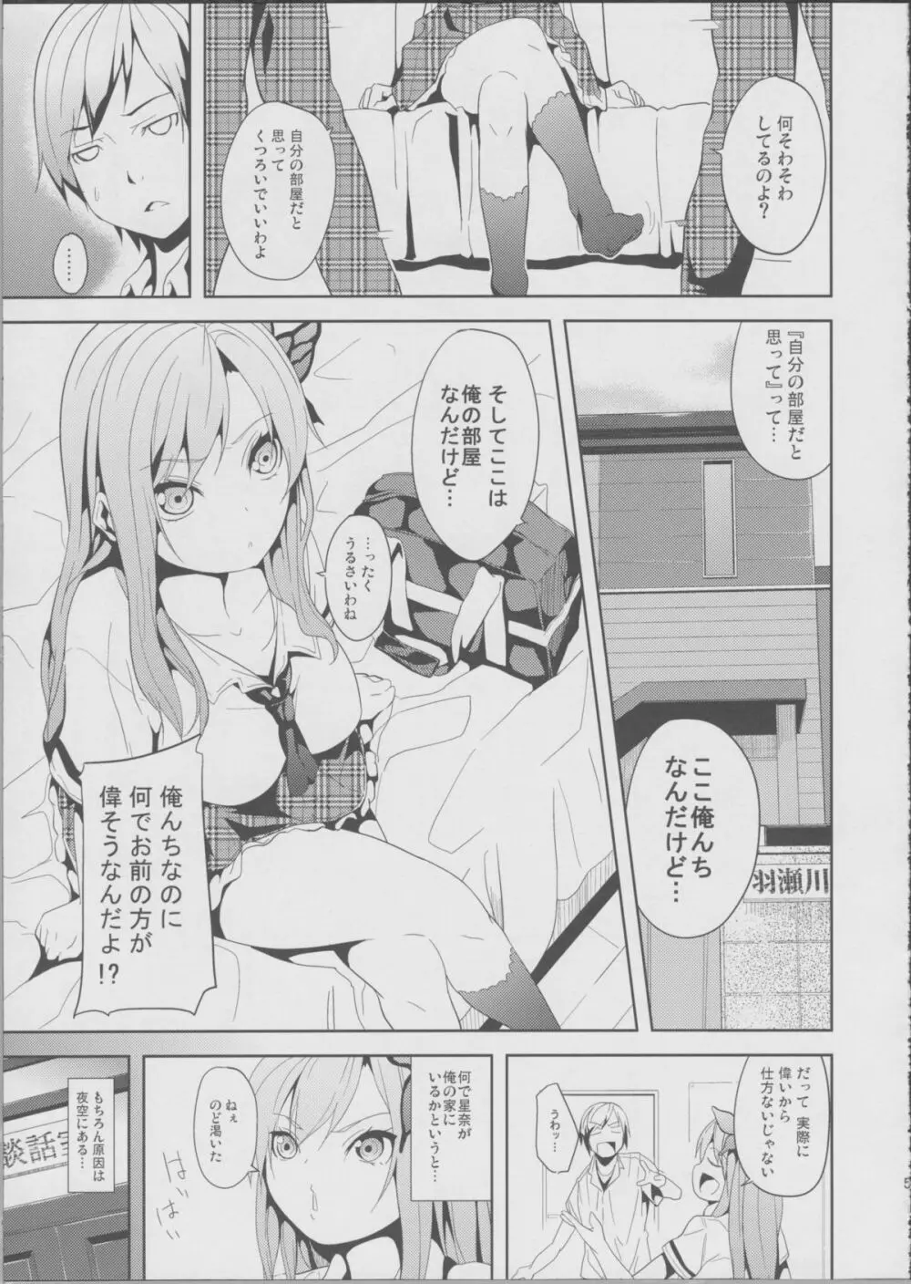 汝、隣人を愛せよ! Page.3