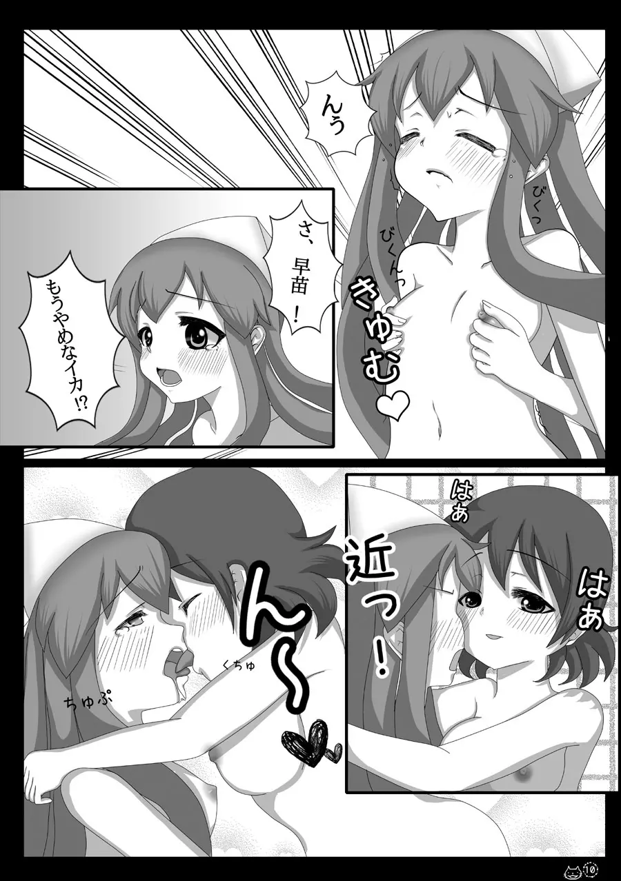 夢のようじゃなイカ！？ Page.10