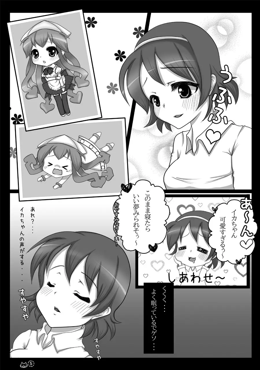 夢のようじゃなイカ！？ Page.5