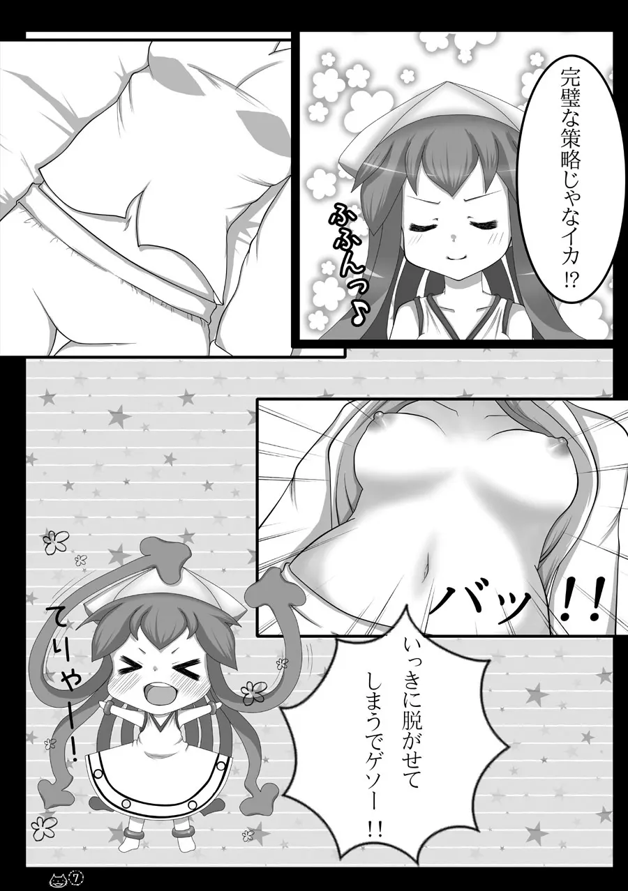 夢のようじゃなイカ！？ Page.7