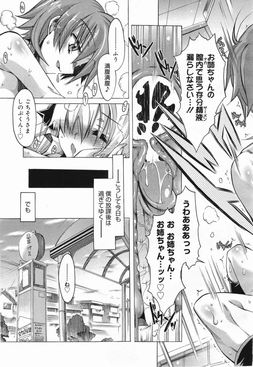 コミックメガミルク 2011年5月号 Vol.11 Page.165