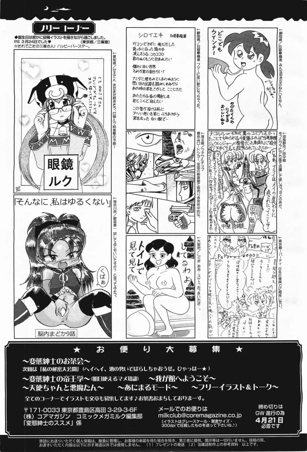 コミックメガミルク 2011年5月号 Vol.11 Page.393