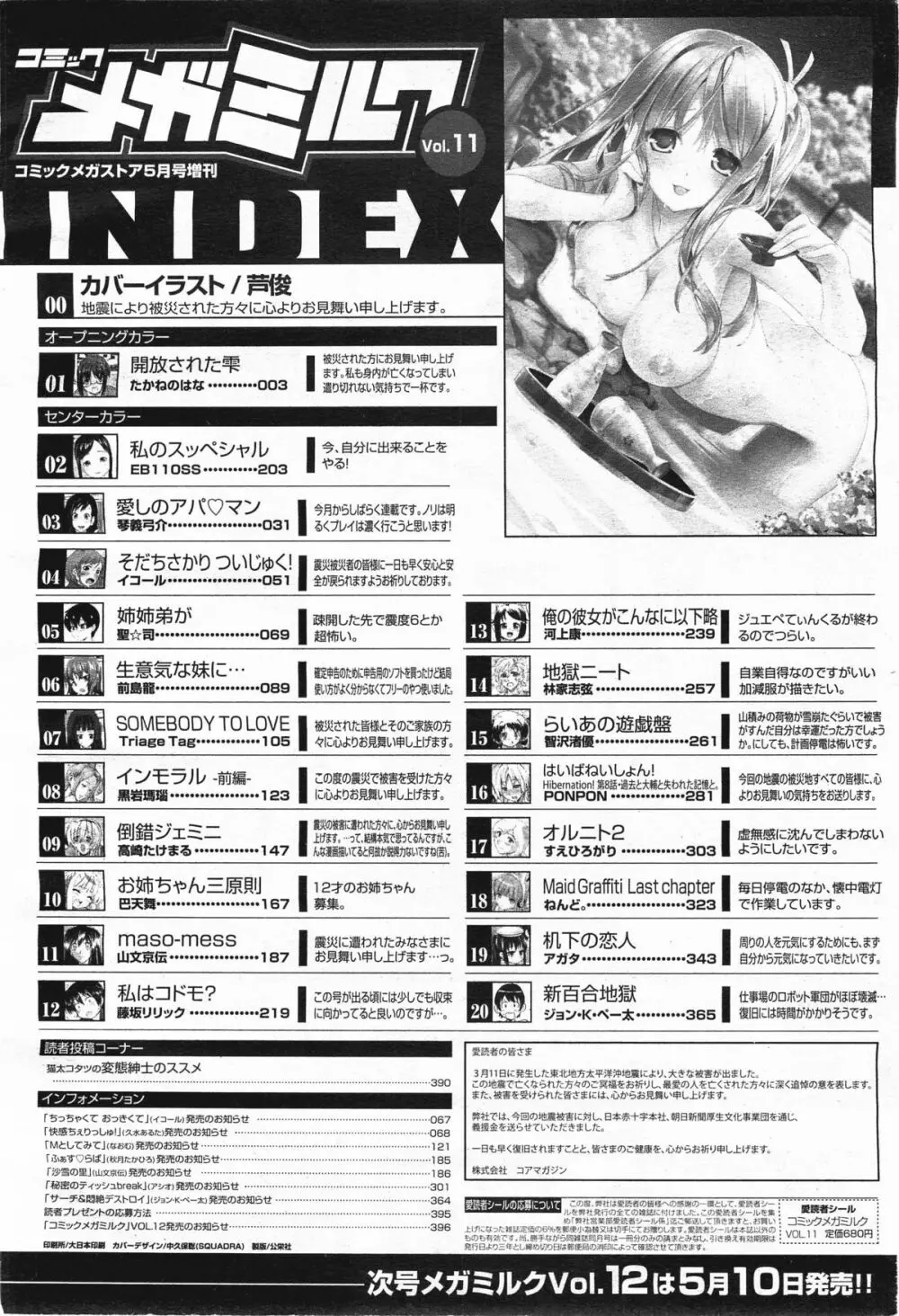 コミックメガミルク 2011年5月号 Vol.11 Page.398