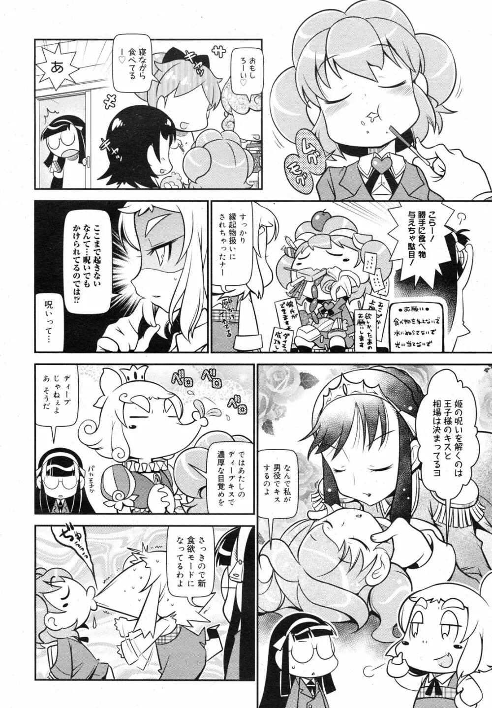 コミックメガミルク 2011年3月号 Vol.09 Page.382