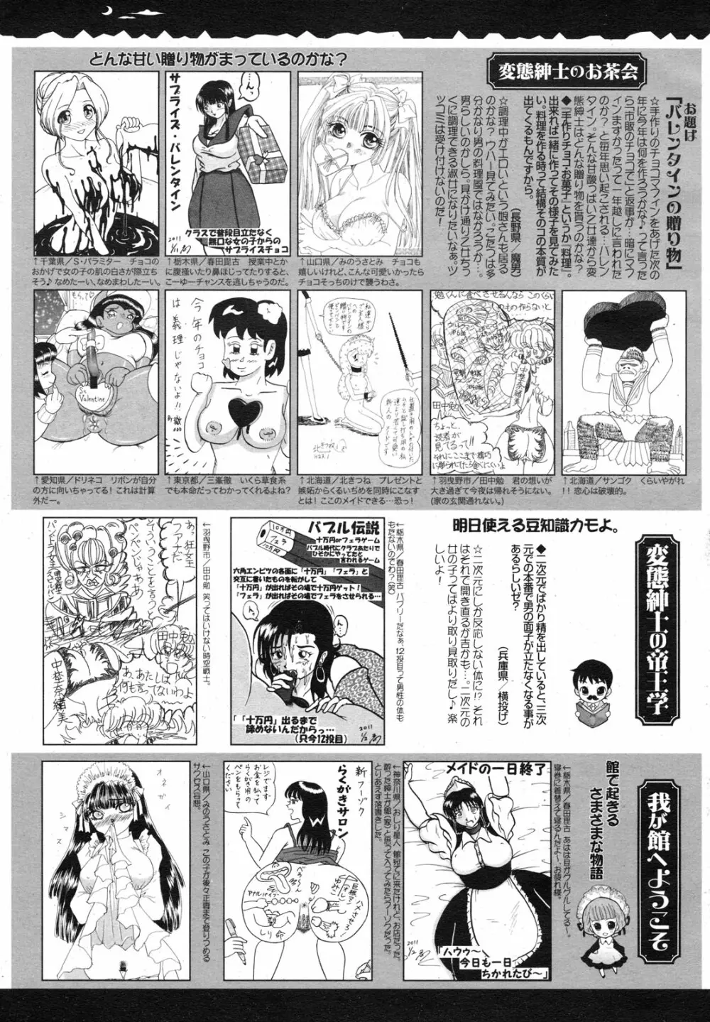 コミックメガミルク 2011年3月号 Vol.09 Page.387