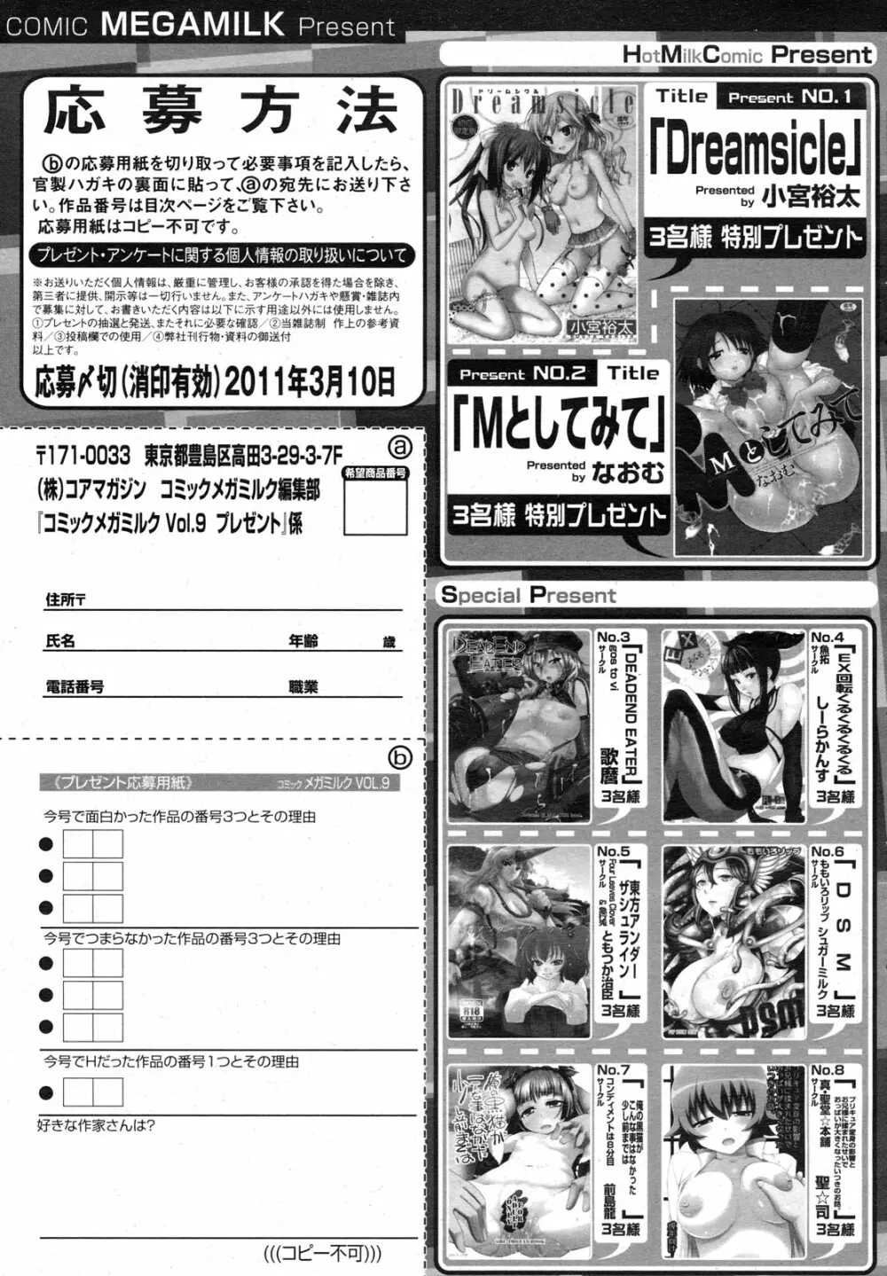 コミックメガミルク 2011年3月号 Vol.09 Page.391