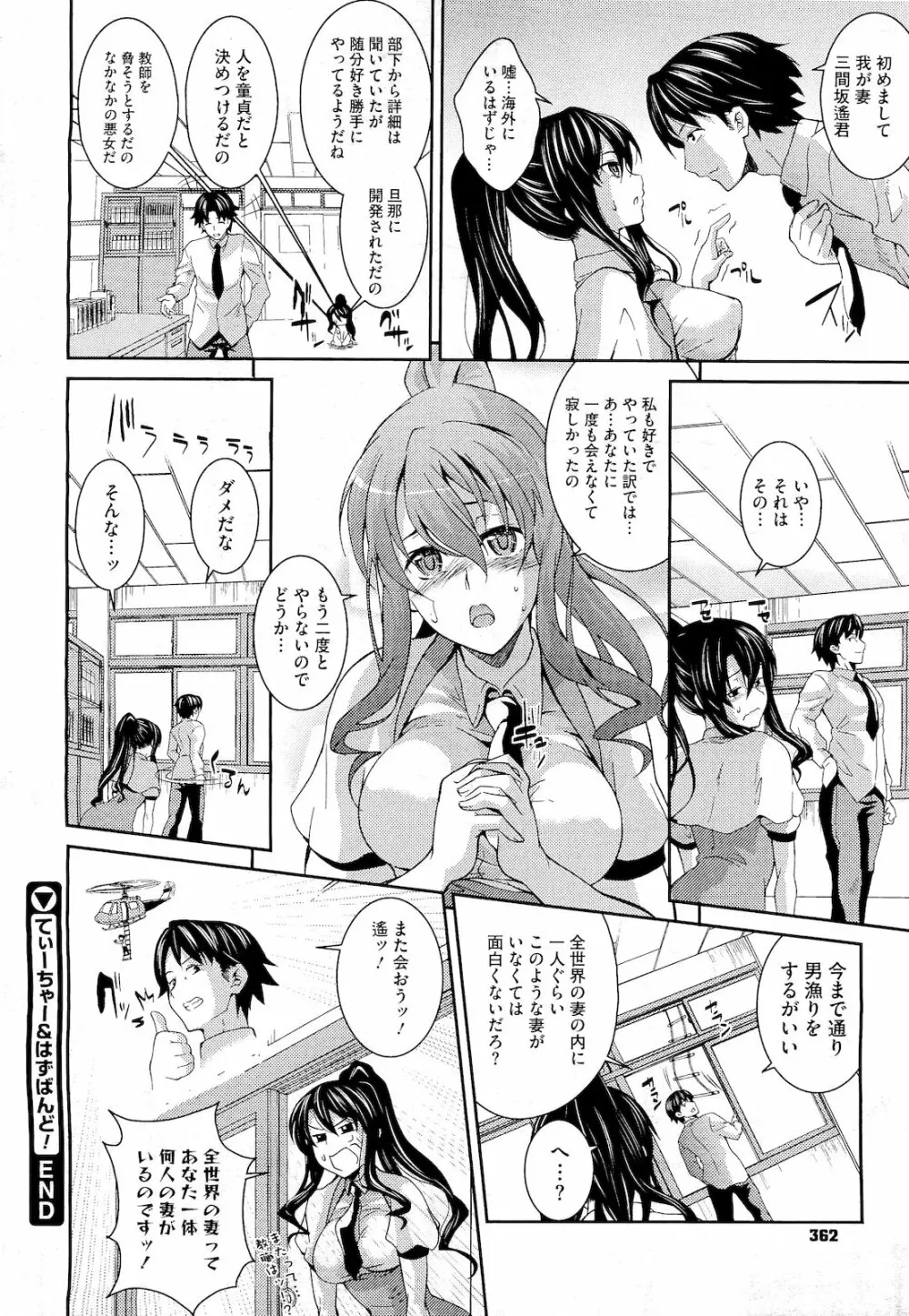 てぃーちゃー＆はずばんど! 第1-3話 Page.24