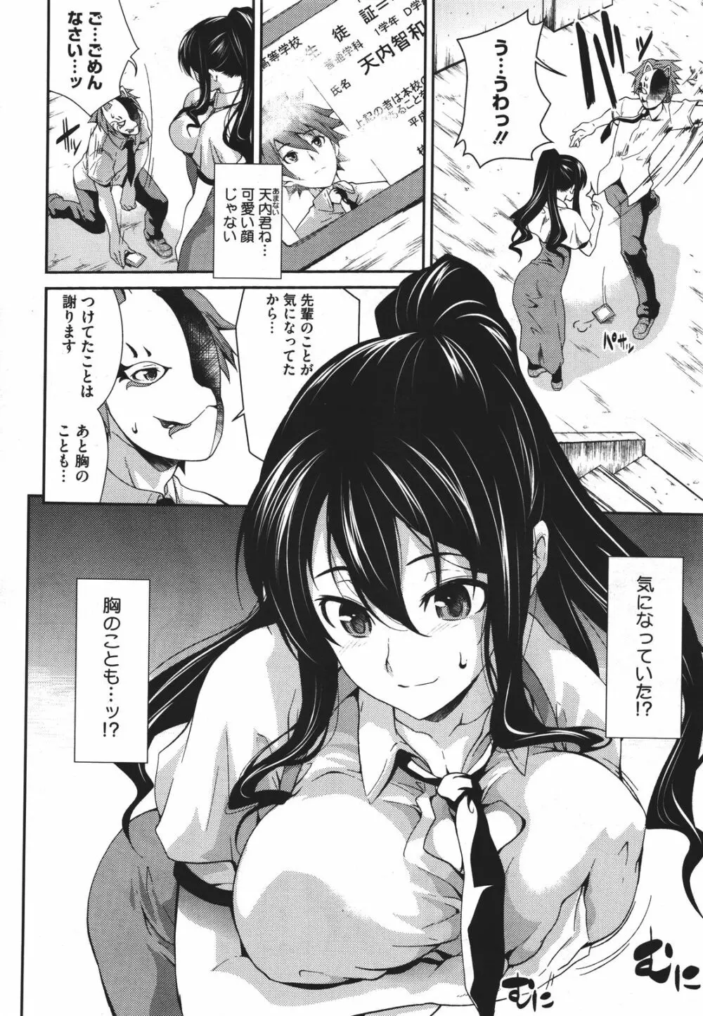 てぃーちゃー＆はずばんど! 第1-3話 Page.30