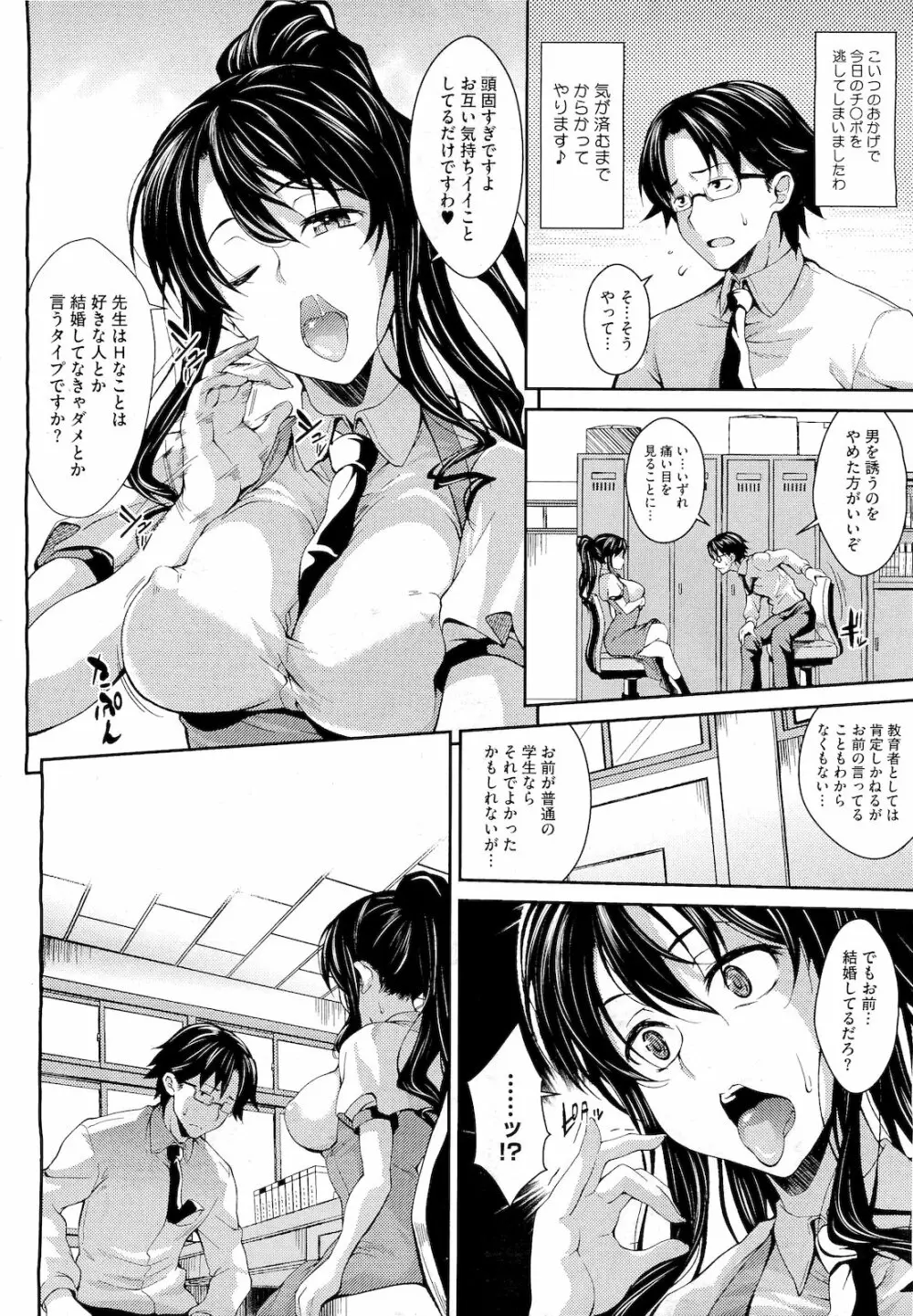 てぃーちゃー＆はずばんど! 第1-3話 Page.4