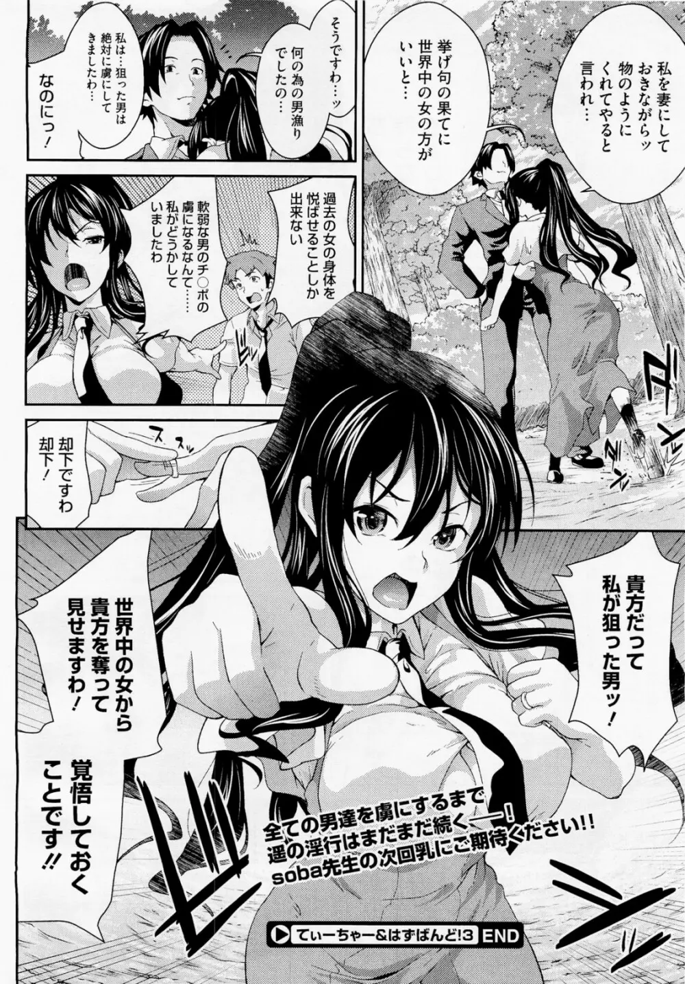 てぃーちゃー＆はずばんど! 第1-3話 Page.71