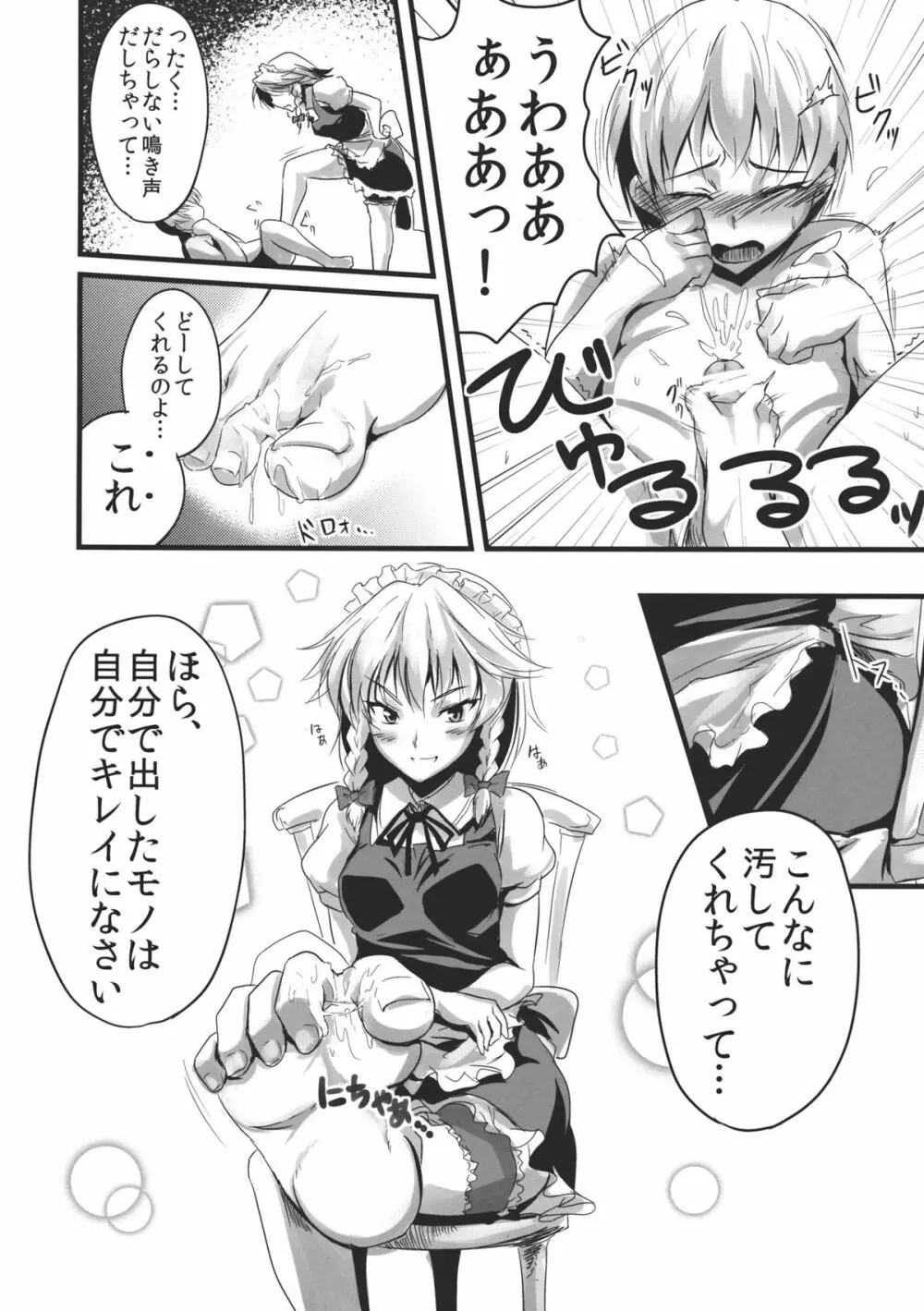 こんなことばかりかんがえています。3 Page.10