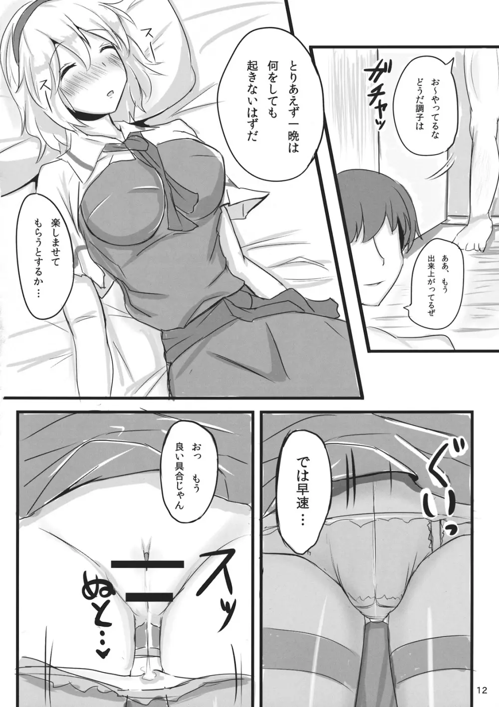 七色シンドローム Page.12