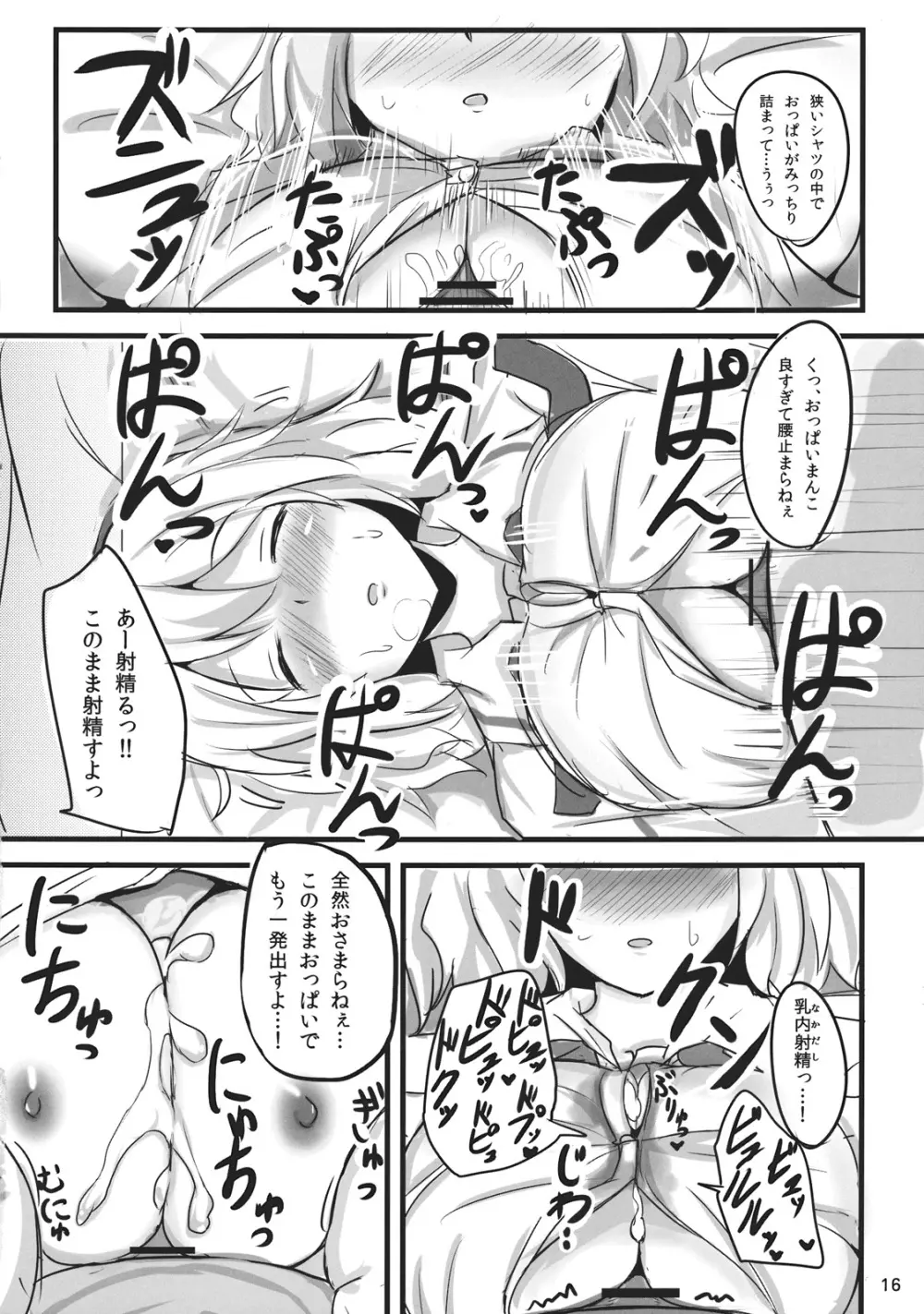 七色シンドローム Page.16