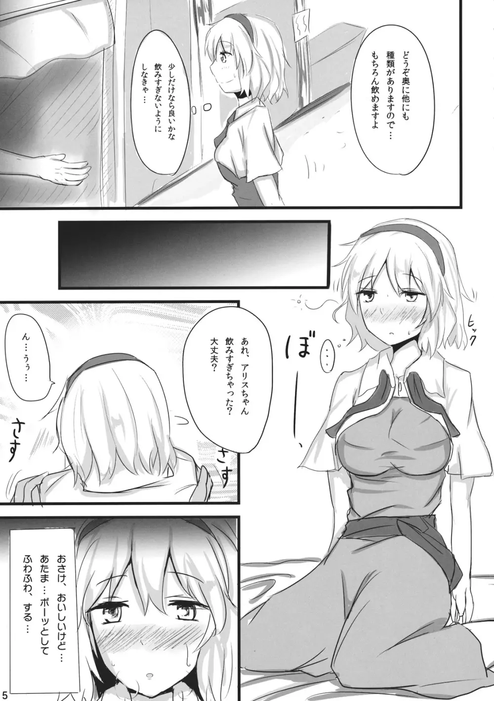 七色シンドローム Page.5