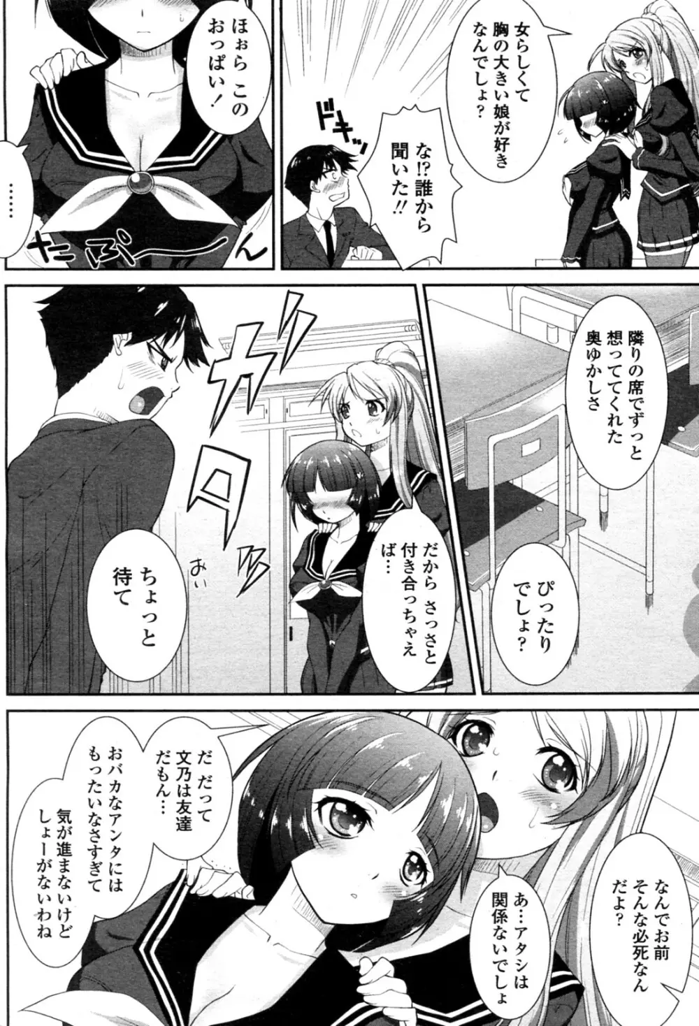 素直じゃなさすぎ? 素直すぎ? Page.2