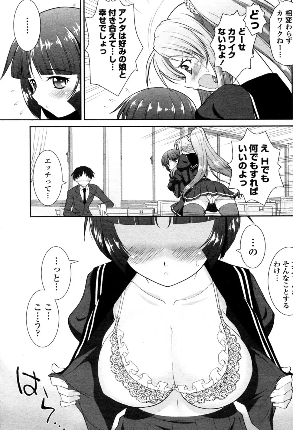 素直じゃなさすぎ? 素直すぎ? Page.3