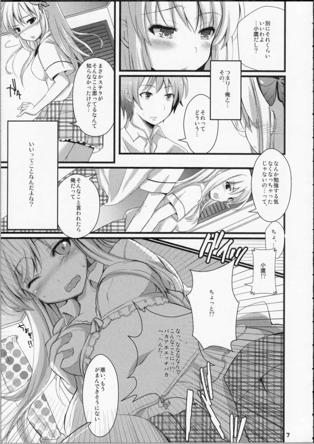かわでび Xrated03 Page.6