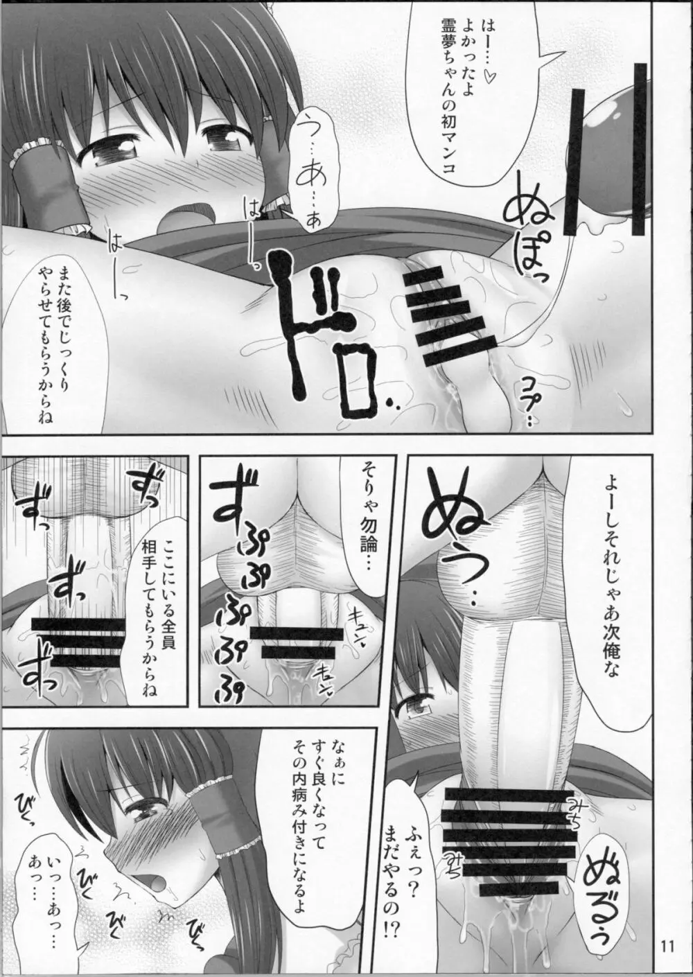 淫欲の巫女 Page.10