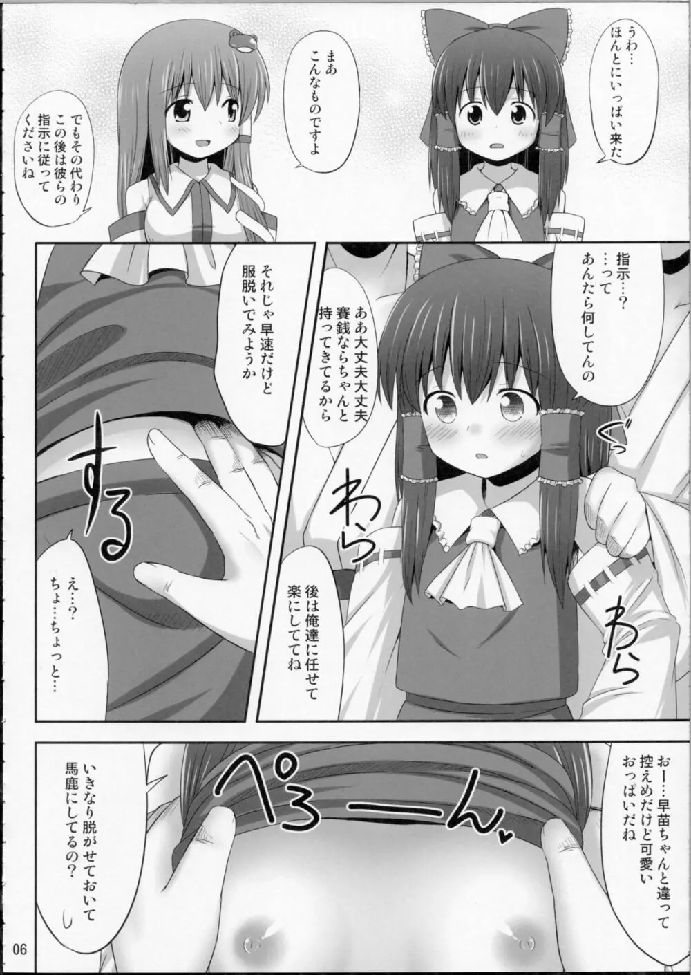 淫欲の巫女 Page.5