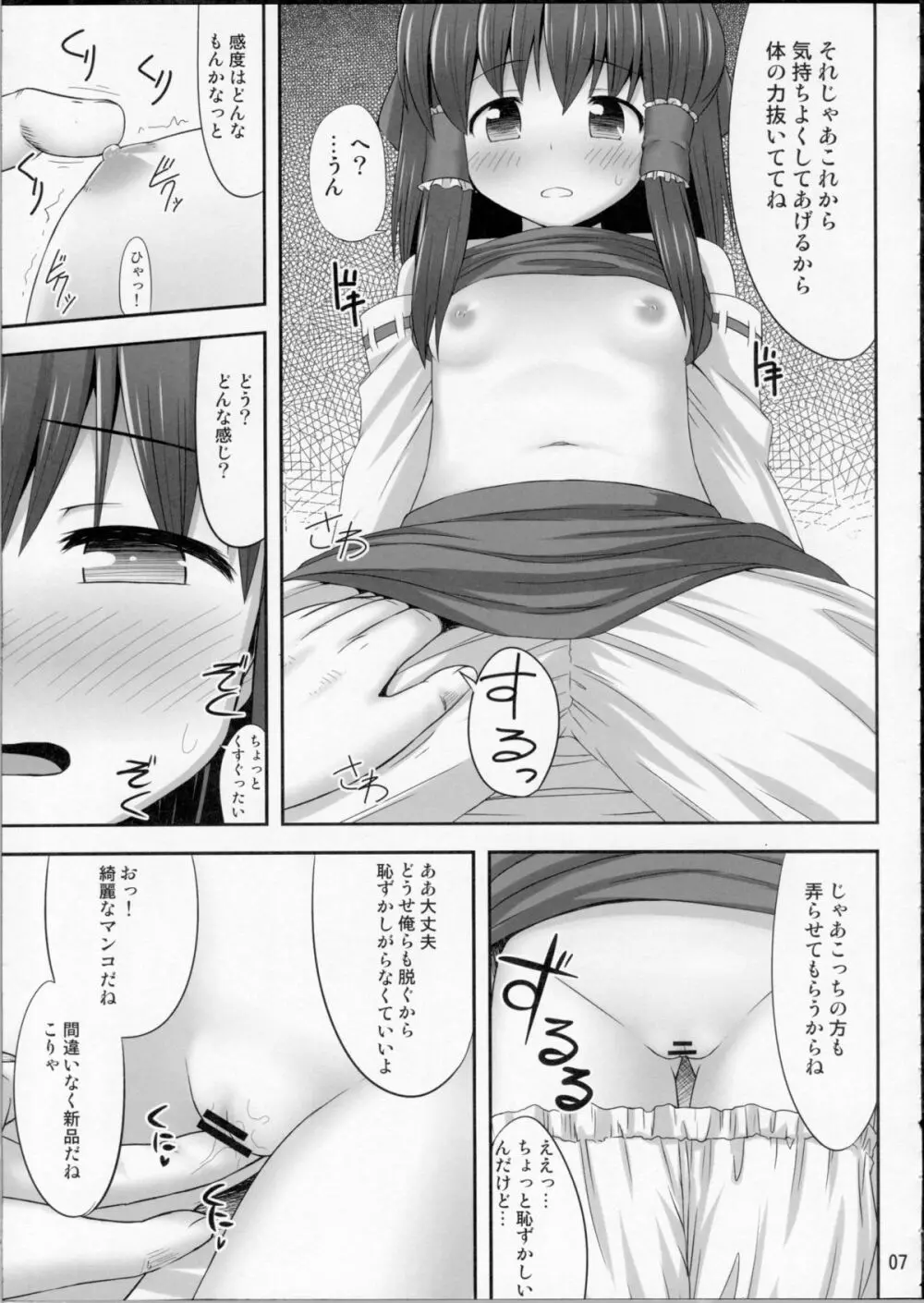 淫欲の巫女 Page.6