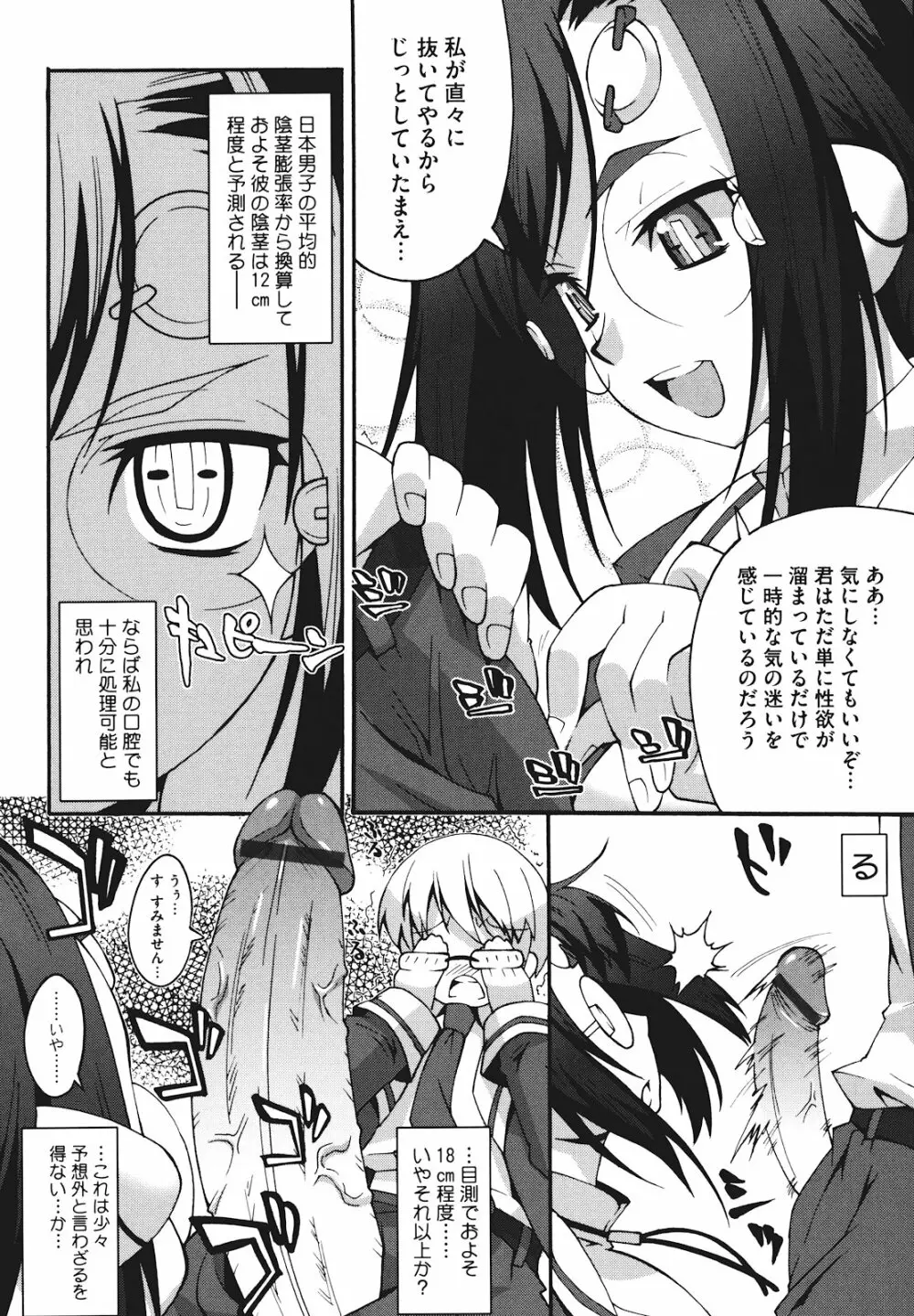 ぼへみあん・らぷそでぃー Page.152