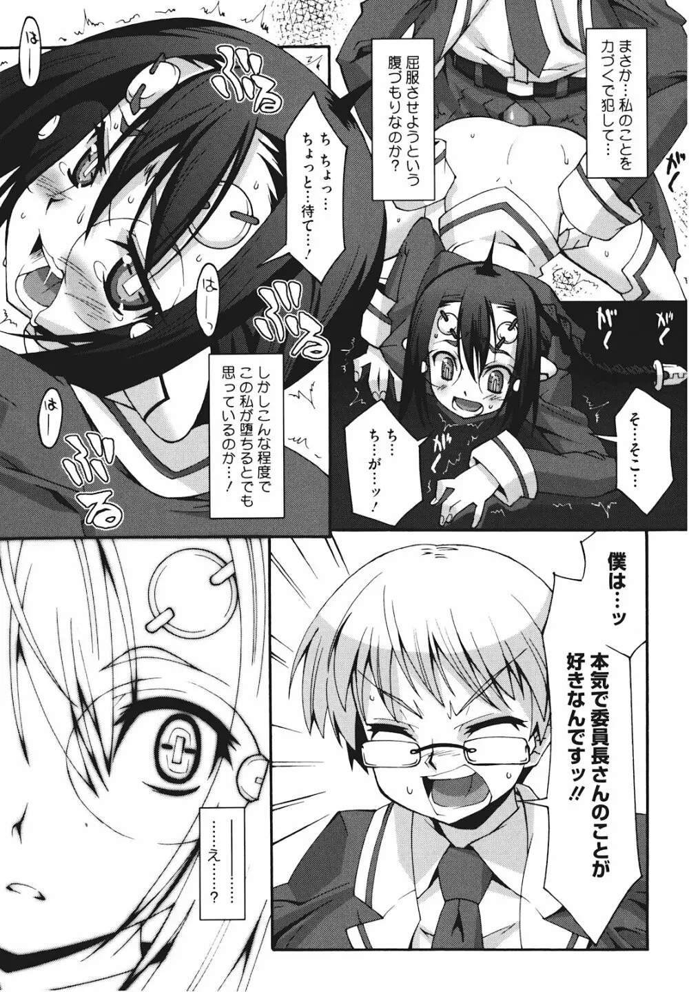 ぼへみあん・らぷそでぃー Page.157