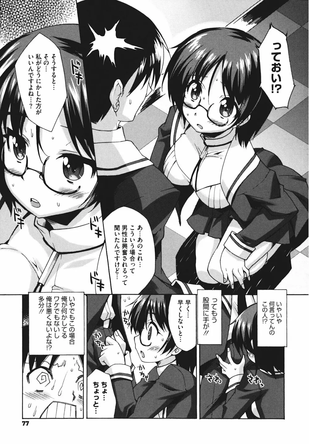 ぼへみあん・らぷそでぃー Page.79