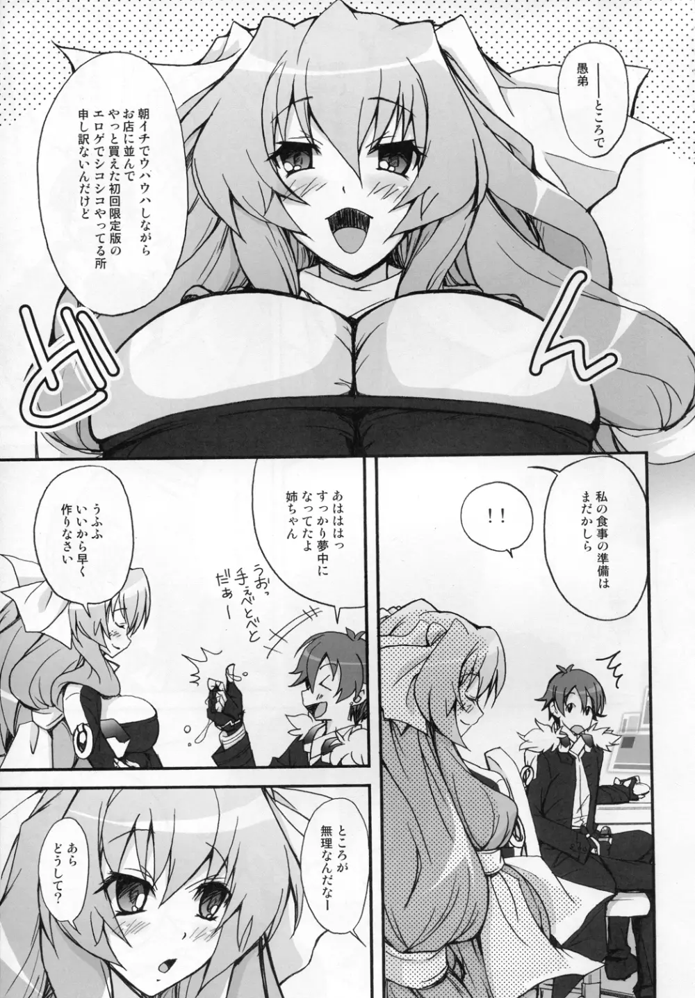 賢姉好感触 Page.5