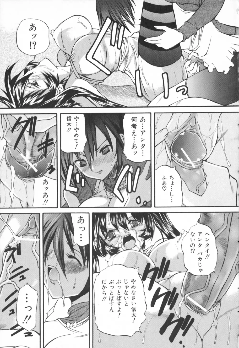 僕の女装告白 Page.107