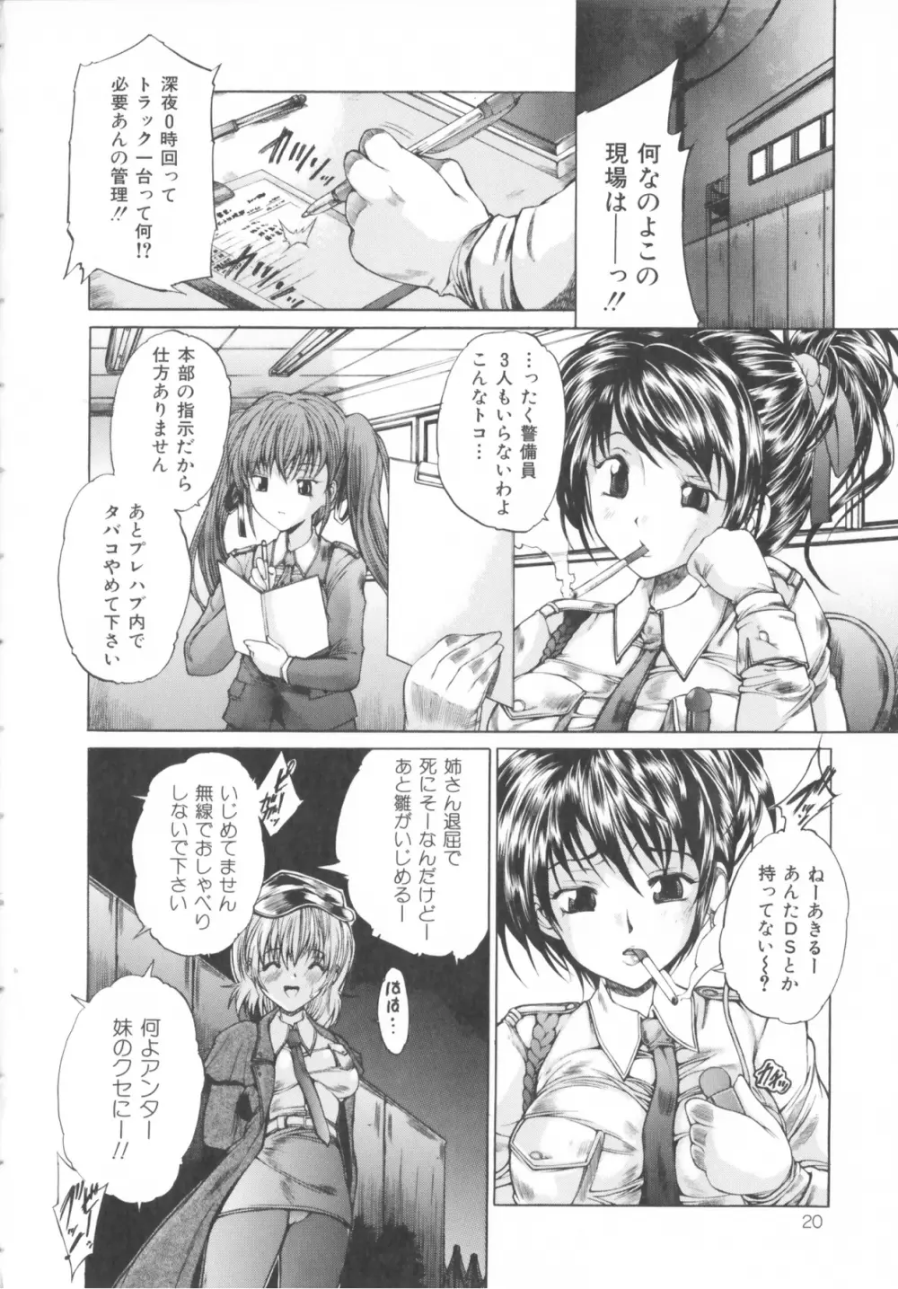 僕の女装告白 Page.20