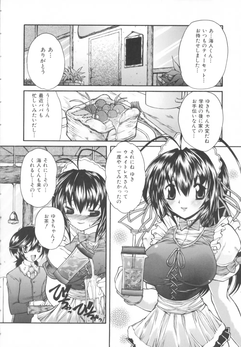 僕の女装告白 Page.68