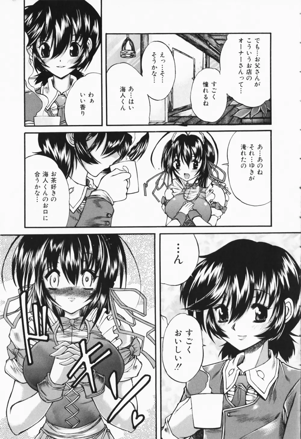 僕の女装告白 Page.69