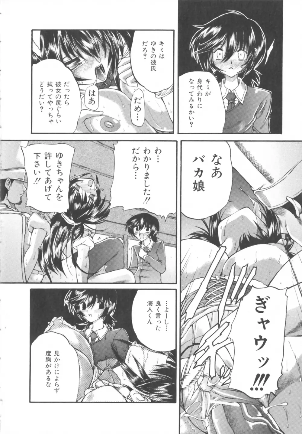 僕の女装告白 Page.76