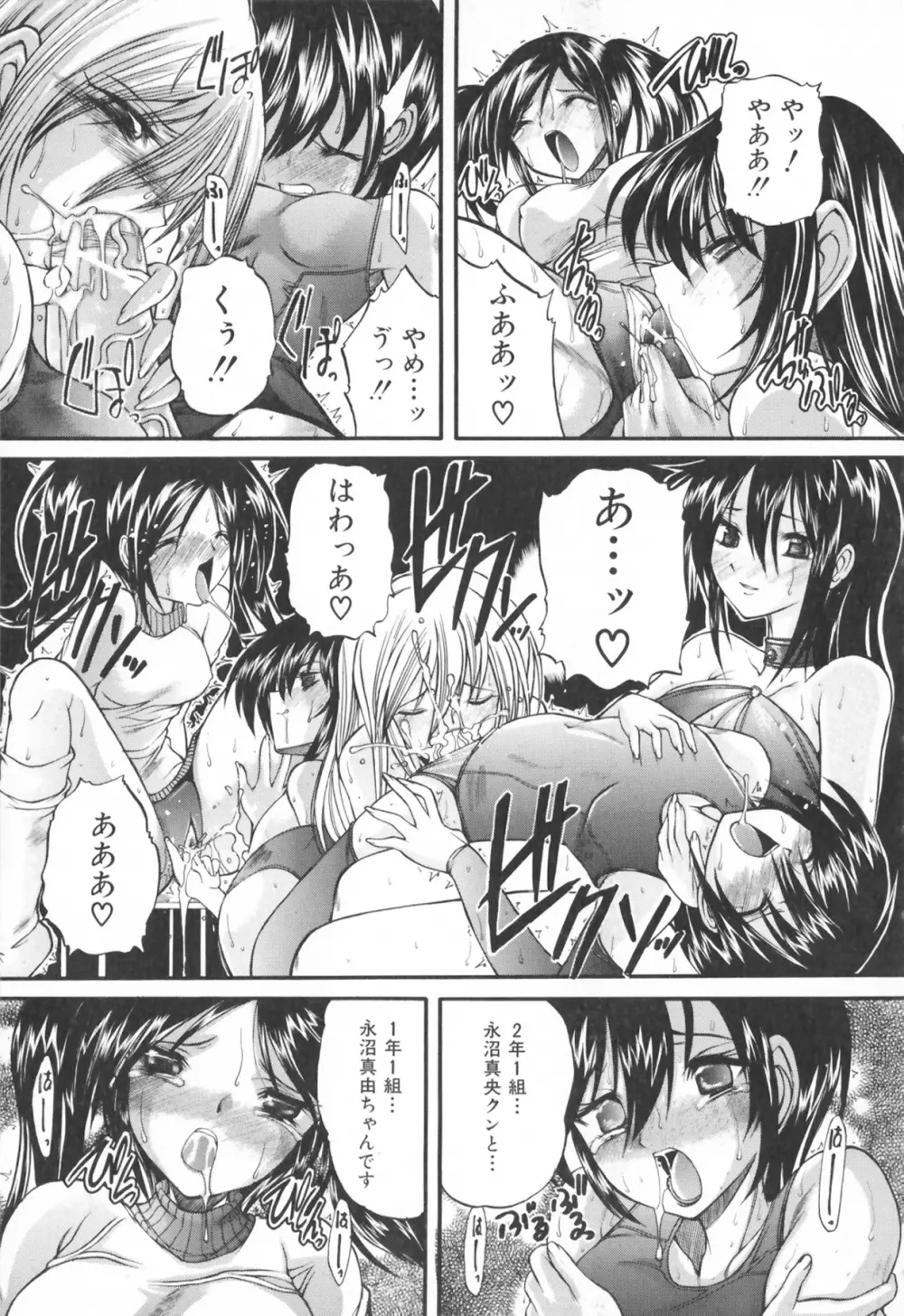 僕の女装告白 Page.87