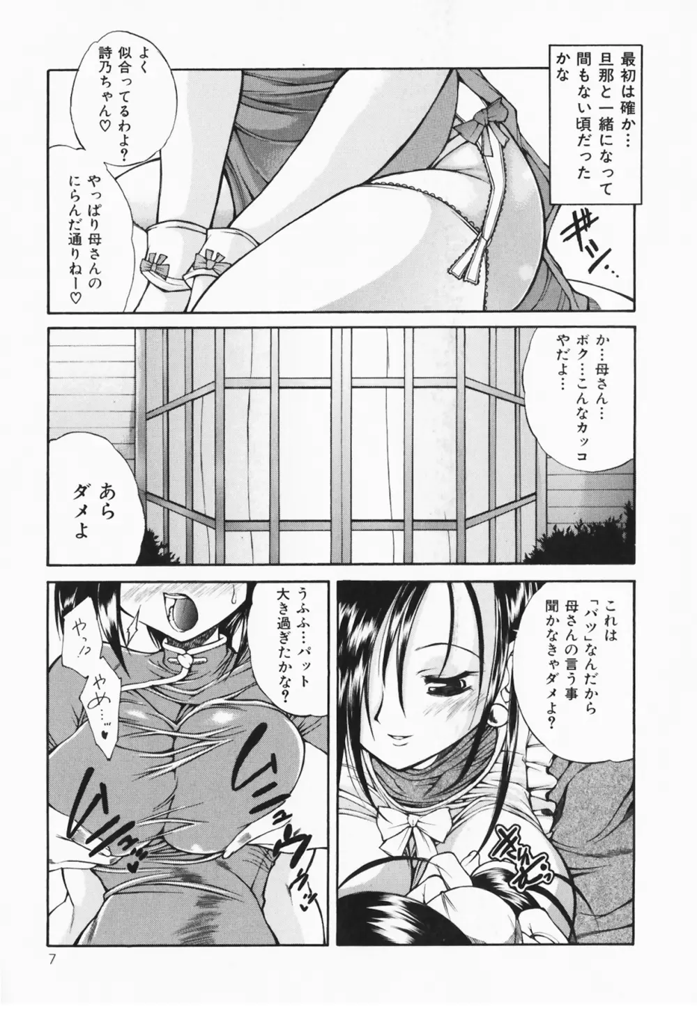 僕の女装告白 Page.9