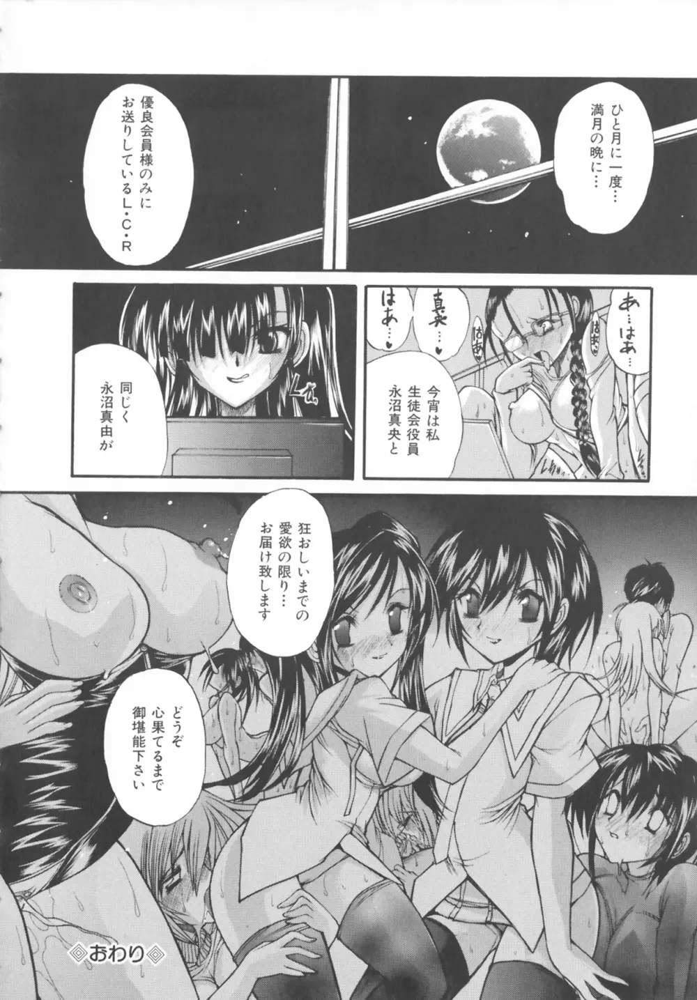 僕の女装告白 Page.98